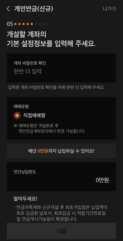 연간납입한도의 중요성, 연간납입한도는 1,800만원으로 최대로 설정해야합니다.