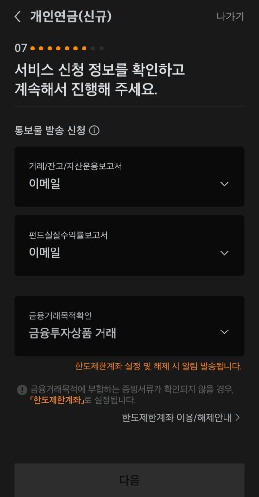 거래 잔고 자산운용보고서를 보고받습니다. 보통은 이메일로 받습니다.