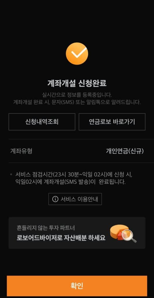 계좌개설이 최종적으로 완료되었습니다.