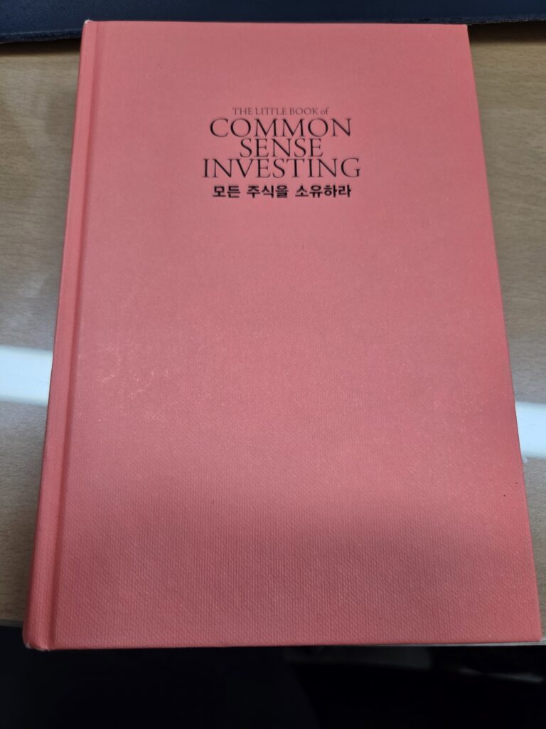 제 투자인생의 바이블과도 같은 책입니다. 존 보글의 '모든 주식을 소유하라'! (직찍입니다.)
